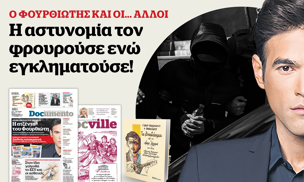 Οι εκλεκτοί του Μένιου –  Εκτάκτως τη Μ. Παρασκευή με το Documento