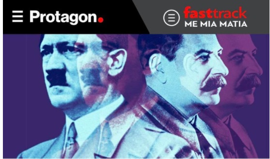 Ανιστόρητο Protagon: «Ο Β’ Παγκόσμιος Πόλεμος ήταν του Στάλιν, όχι του Χίτλερ» – Γ. Τσίπρας: «Και εις ανώτερα!»