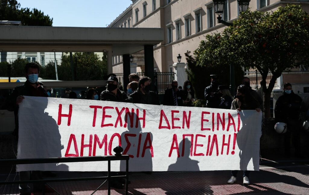 Στα όριά τους οι καλλιτέχνες – Κινητοποίηση την Πέμπτη στο υπουργείο Πολιτισμού