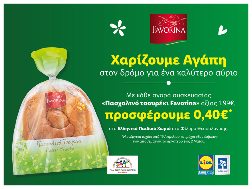 H Lidl Ελλάς στηρίζει το «Ελληνικό Παιδικό Χωριό» στο Φίλυρο και χαρίζει αγάπη στον δρόμο για ένα καλύτερο αύριο