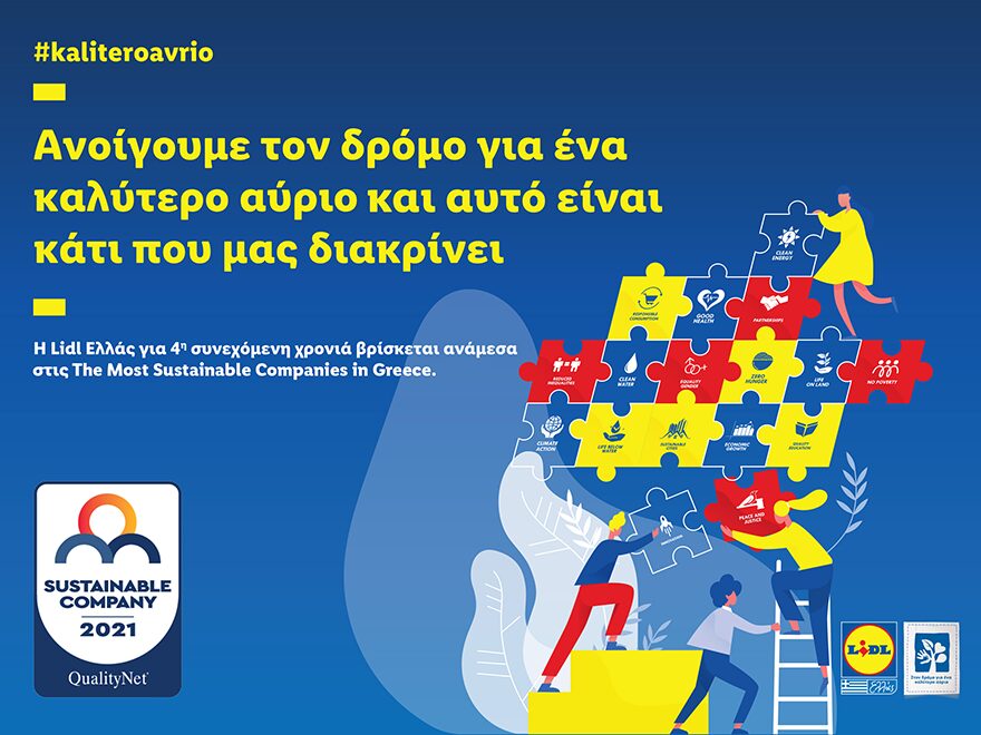 Η Lidl Ελλάς στις Τhe Most Sustainable Companies in Greece για 4η συνεχόμενη χρονιά