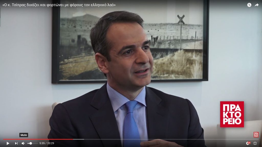 Κ. Μητσοτάκης: «Πρωθυπουργός της αιώνιας λιτότητας ο Τσίπρας»