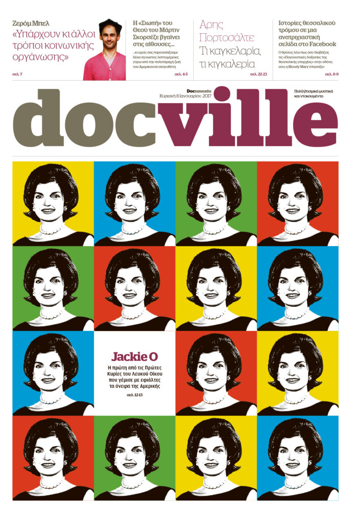 Jackie O: Το πορτρέτο του απόλυτου icon του 20ου αιώνα, στο Docville