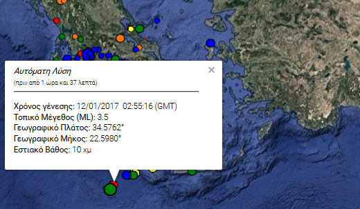 Κρήτη: Σεισμός 4,2 Ρίχτερ