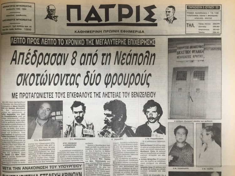 Ξανά χειροπέδες σε πρώην κρατούμενο που συγκλόνισε τη χώρα το 1989!