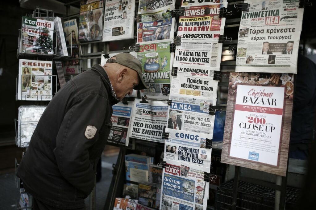 Τα πρωτοσέλιδα των εφημερίδων σήμερα (16/01)