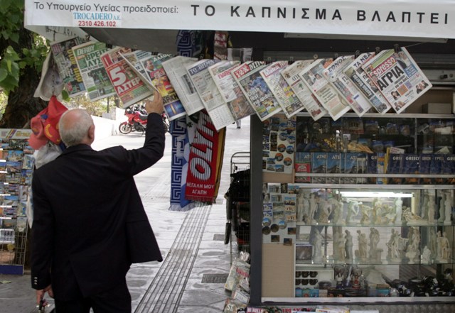 Τα πρωτοσέλιδα των εφημερίδων της Πέμπτης