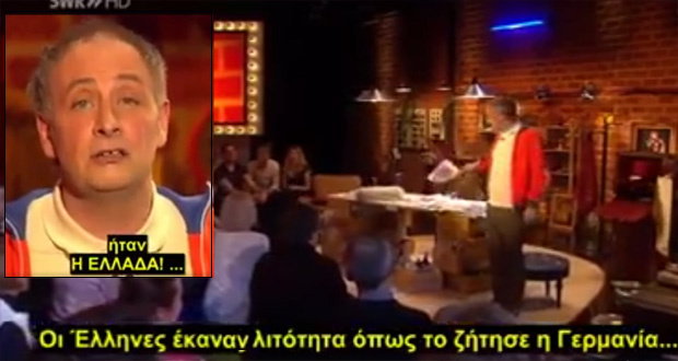 Γερμανική εκπομπή: Επιβάλλαμε τη φτώχεια στην Ελλάδα – Να διαγράψουμε το χρέος της (video)