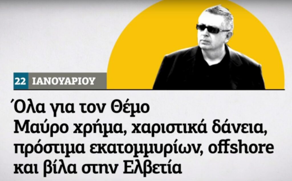 Δείτε το τρέιλερ του Documento που αρνήθηκαν να παίξουν τα κανάλια (video)