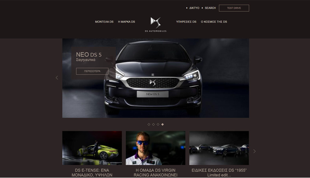 Νέα επίσημη ιστοσελίδα DS Automobiles