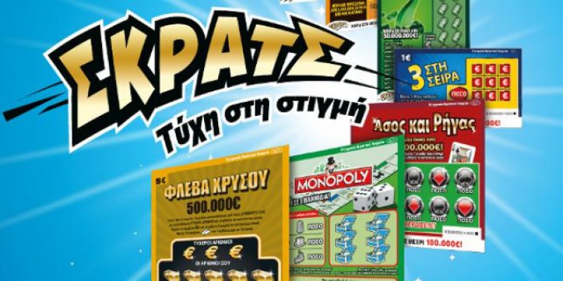 ΣΚΡΑΤΣ: 4,5 εκατομμύρια ευρώ σε κέρδη μοίρασε την προηγούμενη εβδομάδα