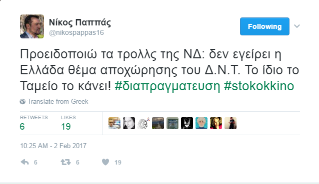 Άγρια κόντρα Παππά – Γεωργιάδη στο Twitter: Έγινες αντιπρόεδρος της ΝΔ, μην είσαι τρολ!