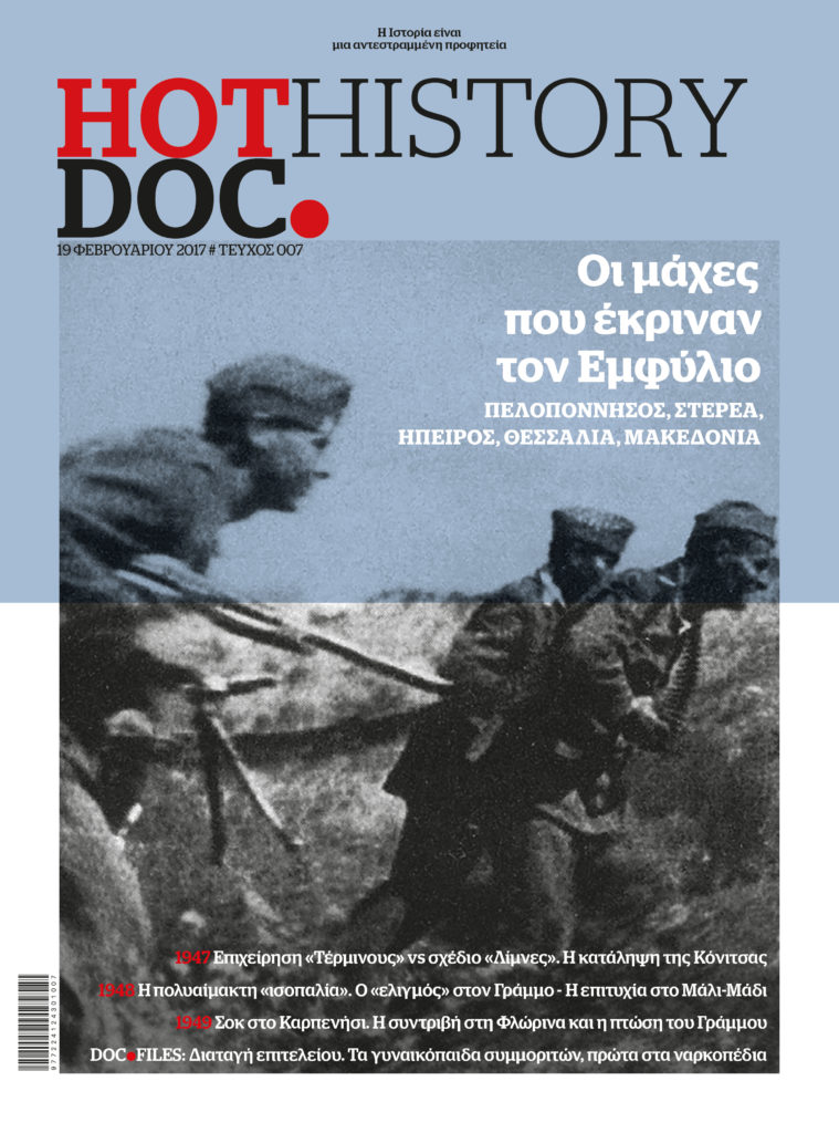 Οι μάχες που έκριναν τον Εμφύλιο Πόλεμο, στο HOTDOC HISTORY που κυκλοφορεί την Κυριακή με το Documento