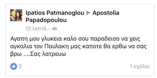 Συγκλονίζουν τα λόγια του πατέρα στο Facebook