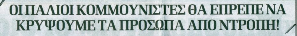 Ο Αμβρόσιος ξαναχτυπά: Ο αρχιδολοφόνος, Εαμοβούλγαρος, Μπολσεβίκος, προδότης, Νίκος Μπελογιάννης