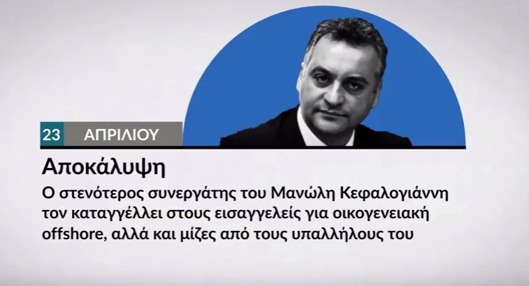 Αυτή την Κυριακή στο Documento (Video)