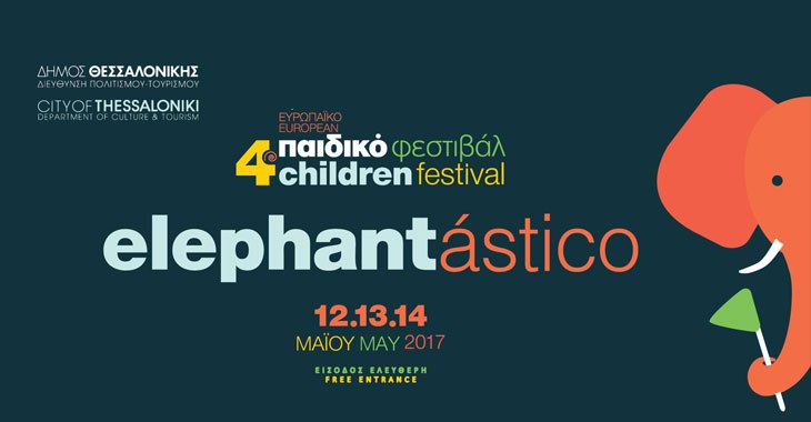 Ευρωπαϊκό Παιδικό Φεστιβάλ “Elephantastico” στη Θεσσαλονίκη