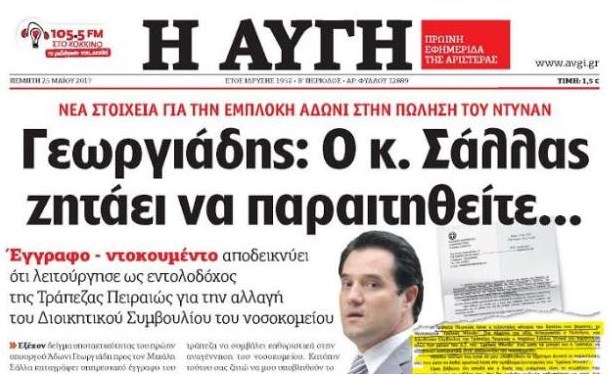 Ερρίκος Ντυνάν: Όταν ο Άδωνις ζητούσε παραιτήσεις κατ’ απαίτηση Σάλλα