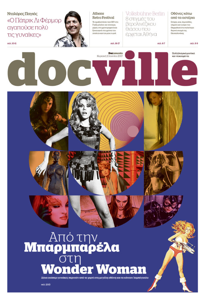 Από την Μπαρμπαρέλα στη Wonder Woman, στο Docville που κυκλοφορεί την Κυριακή με το Documento