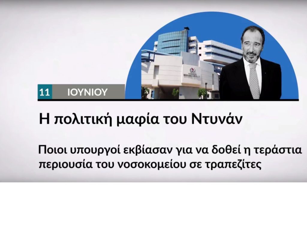 Αυτή την Κυριακή στο Documento (Video)