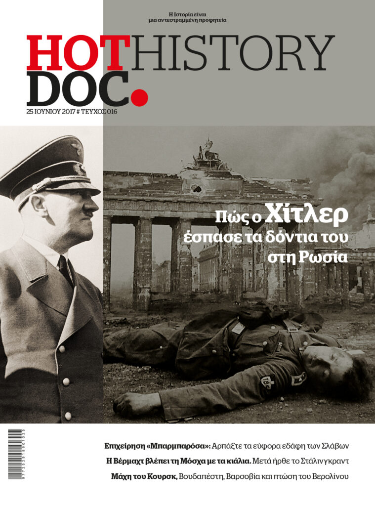 Πώς ο Χίτλερ έσπασε τα δόντια του στη Ρωσία, στο HOTDOC HISTORY, την Κυριακή με το Documento