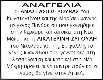 Η αναγγελία γάμου του Σάκη Ρουβά με την Κάτια Ζυγούλη (Photo)