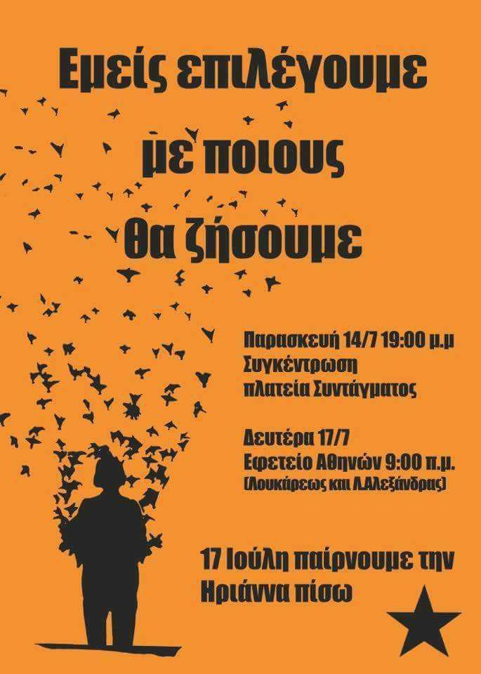 Δύο πορείες συμπαράστασης για την Ηριάννα – Δείτε την αφίσα