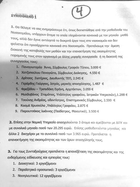 Πόσα έπαιρνε η Παναγιωταρέα στο «Ερρίκος Ντυνάν»;