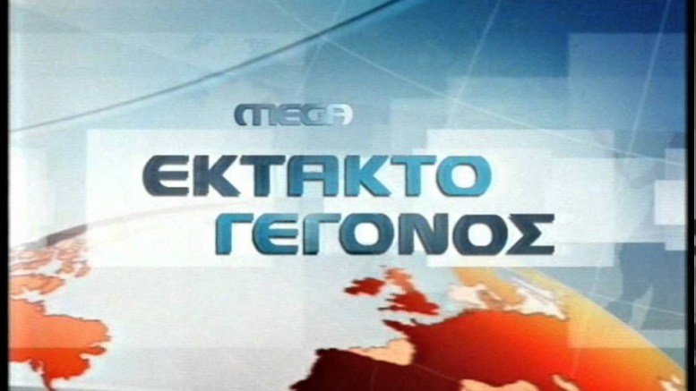 Mega Channel: Απειλούν με μαύρο οι απλήρωτοι εργαζόμενοι – Τι θα κάνουν οι μέτοχοι