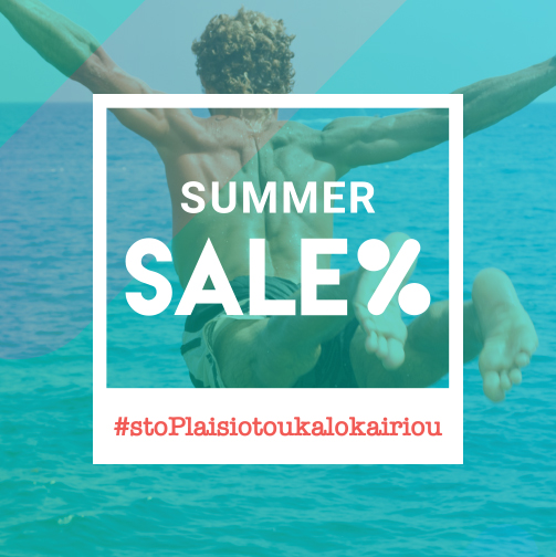 Summer Sale #stoPlaisiotoukalokairiou