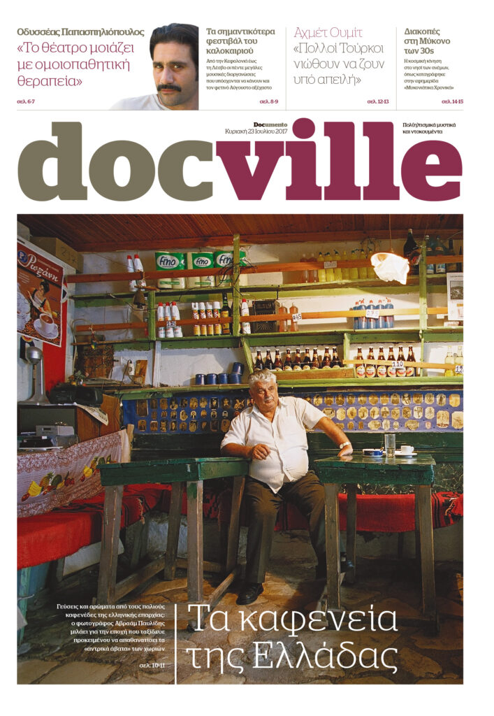 Τα καφενεία της Ελλάδας στο Docville, την Κυριακή με το Documento