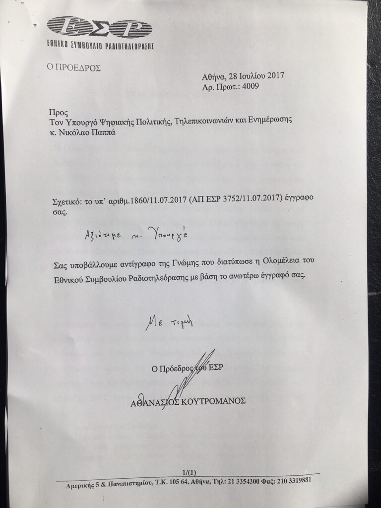 35 εκατομμύρια ευρώ η τιμή εκκίνησης για κάθε μία από τις τηλεοπτικές άδειες – Υπεγράφη η ΚΥΑ