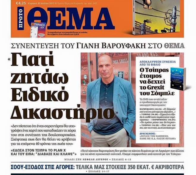 Πολάκης: Βαρουφάκη πέρασες συνειδητά απέναντι με τους μιζαδόρους κομιστές!