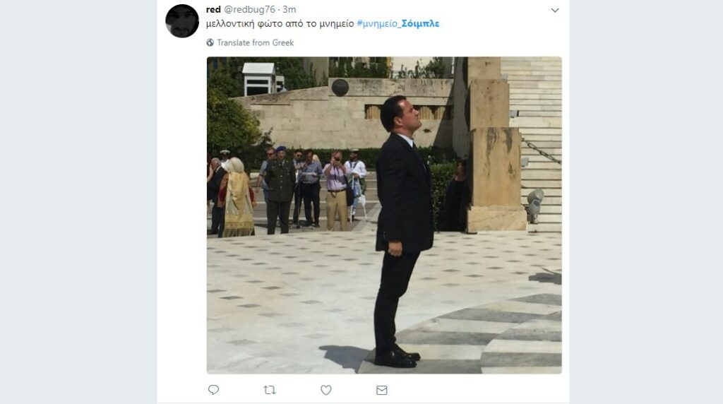 «Πάρτυ» στο twitter με το #μνημείο Σόιμπλε