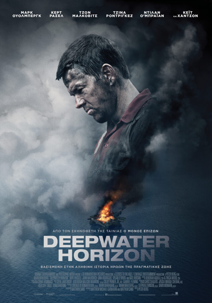 «Deepwater Horizon»: Το εκρηκτικό θρίλερ δράσης αποκλειστικά στη Nova!