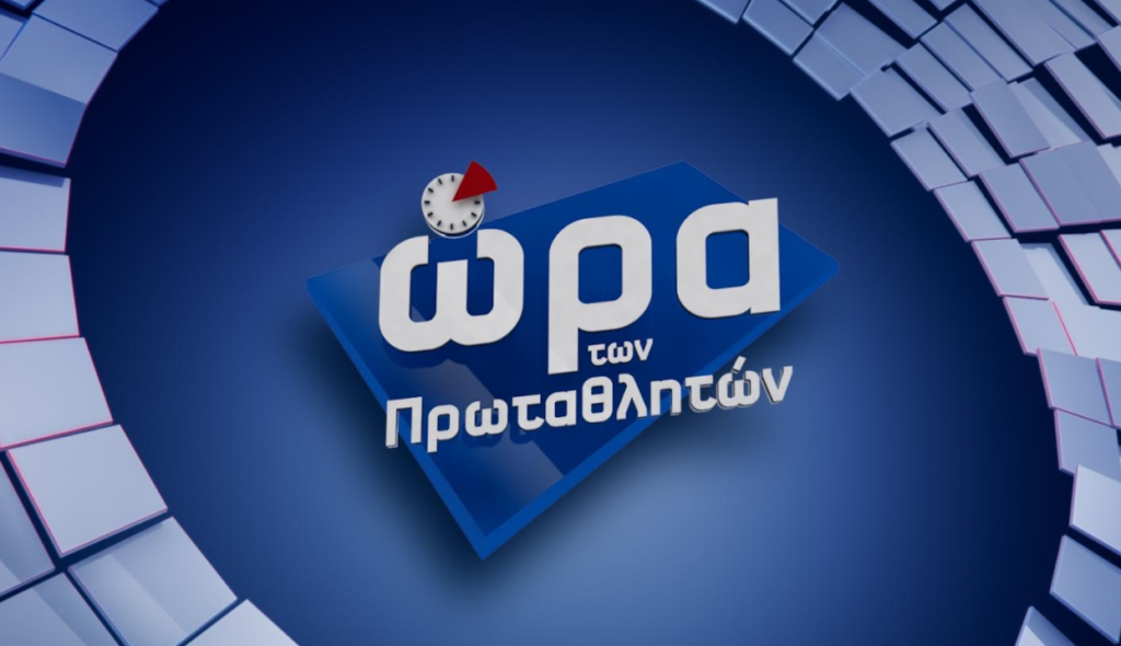 Το ελληνικό πρωτάθλημα ποδοσφαίρου και η «Ώρα των Πρωταθλητών» στη Nova!