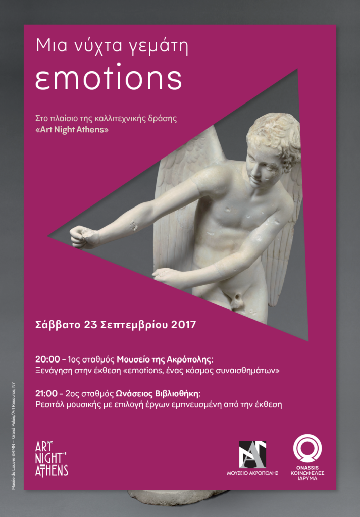 Μια νύχτα γεμάτη εmotions  Σάββατο, 23 Σεπτεμβρίου 2017  στο πλαίσιο της καλλιτεχνικής δράσης Art Night Athens