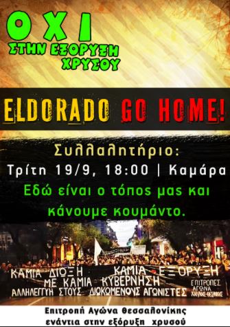 Θεσσαλονίκη: Δύο συγκεντρώσεις για ΕΥΑΘ και Eldorado Gold