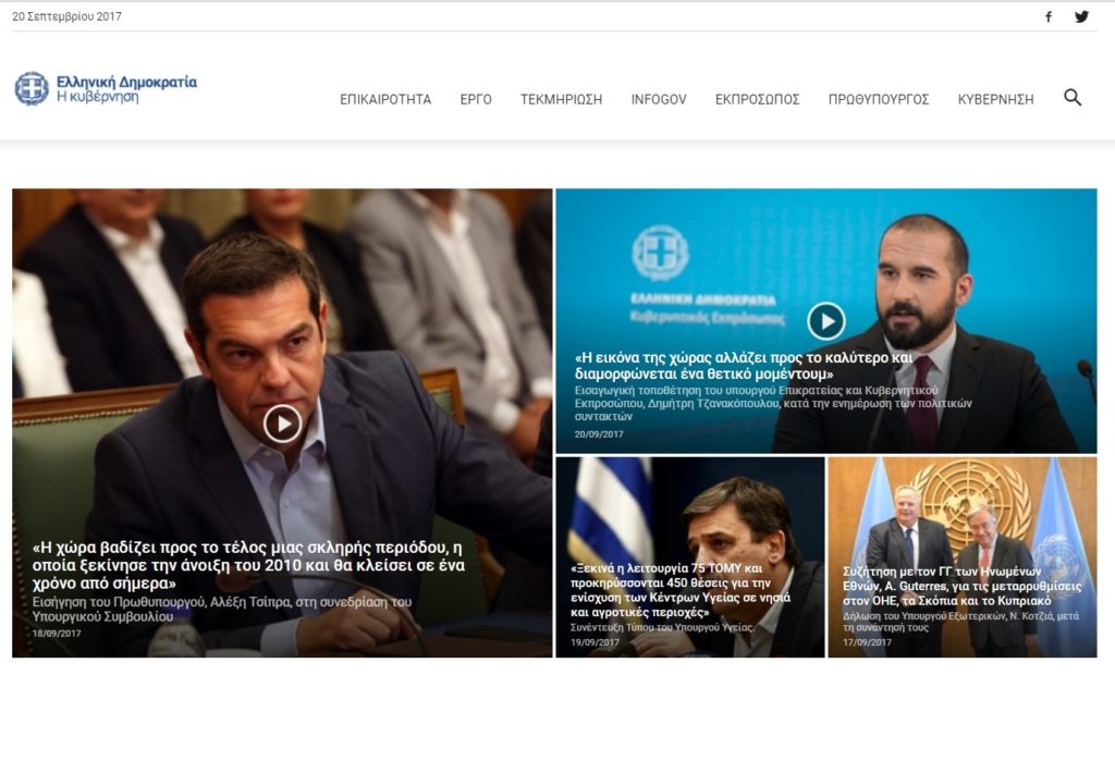 Σε λειτουργία το επίσημο site της ελληνικής κυβέρνησης