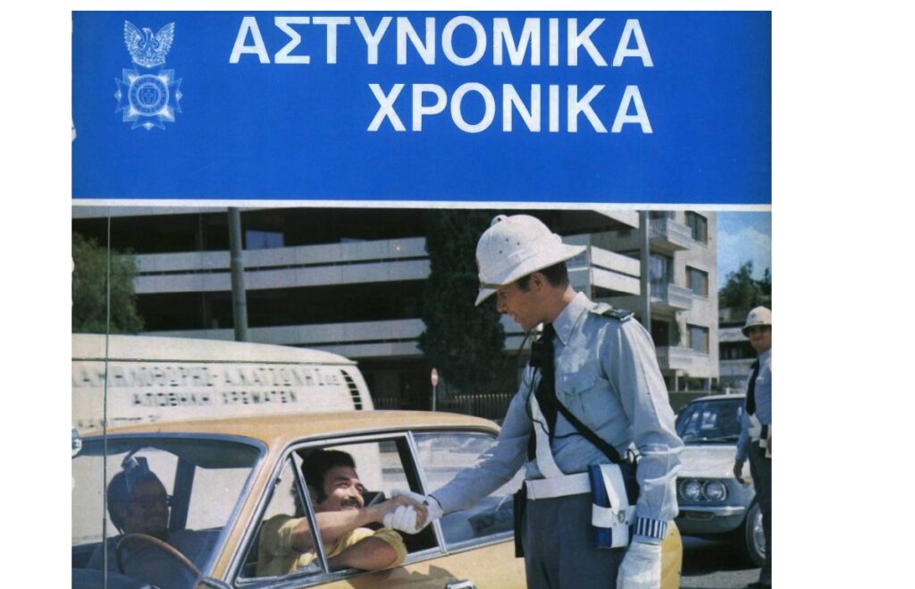 Ψάξαμε το περιοδικό της Αστυνομίας και φτάσαμε στην εποχή που εξυμνούσε τα Τάγματα Ασφαλείας (Pics)