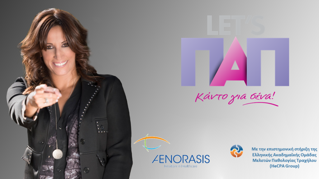 Η AENORASIS συμμετέχει και υποστηρίζει το Greece Race for the Cure® – 9ος αγώνας δρόμου και περιπάτου