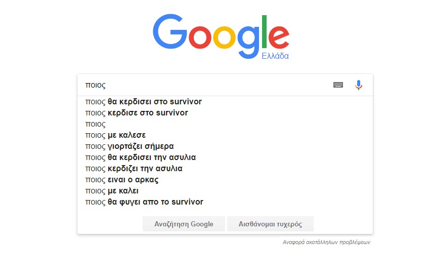 Άβυσσος η ψυχή του ανθρώπου: Τι ψάχνουν οι Έλληνες στην Google (Pics)