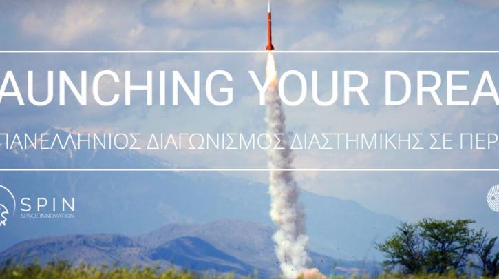 Επιστρέφει ο ελληνικός διαγωνισμός διαστημικής CanSat in Greece – Μαθητές και φοιτητές προετοιμαστείτε