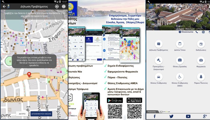Χανιά: Τα προβλήματα στο δήμο με ένα “κλικ” στο κινητό!