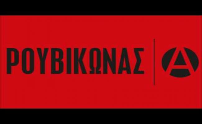 Επίθεση του Ρουβίκωνα στην ισραηλινή πρεσβεία (Video)