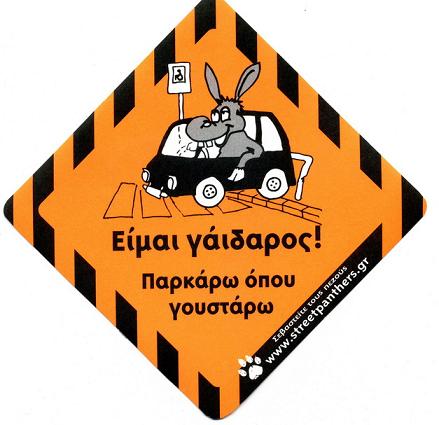 Οι μαφιόζοι των δρόμων και η ανυπαρξία της Τροχαίας (Photos)