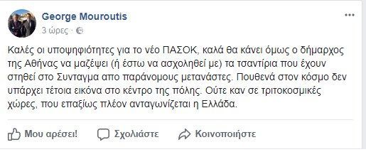 Όξω πρόσφυγα από το Σύνταγμα, χαλάς την αισθητική του Μουρούτη!