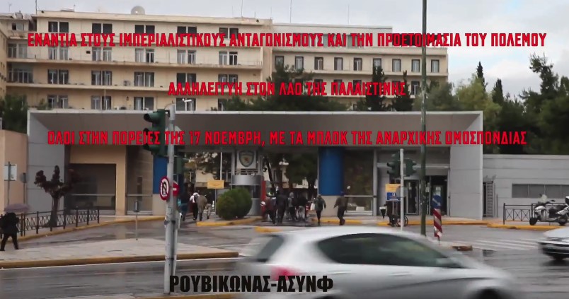 «Ντου» του Ρουβίκωνα στο υπ. Εθνικής Άμυνας – Διατάχθηκε ΕΔΕ (Video)