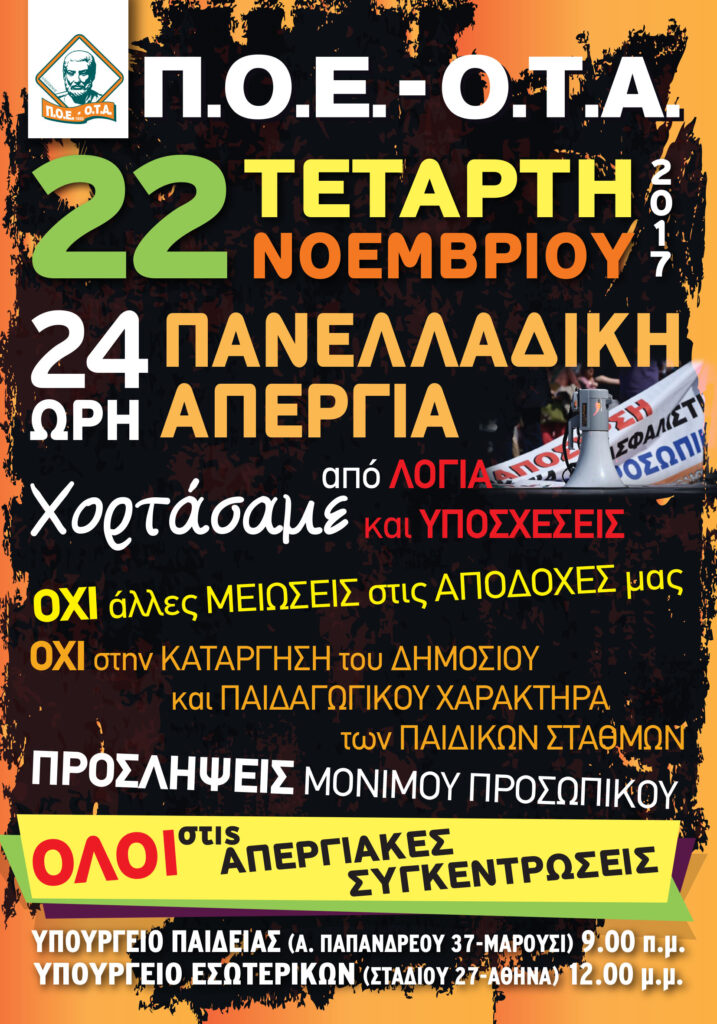 «Λουκέτο» βάζουν οι Δήμοι – 24ωρη απεργία την Τετάρτη