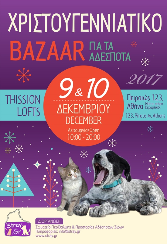 14ο Χριστουγεννιάτικο Bazaar του Σωματείου Περίθαλψης & Προστασίας Αδέσποτων Ζώων  “Stray.Gr”